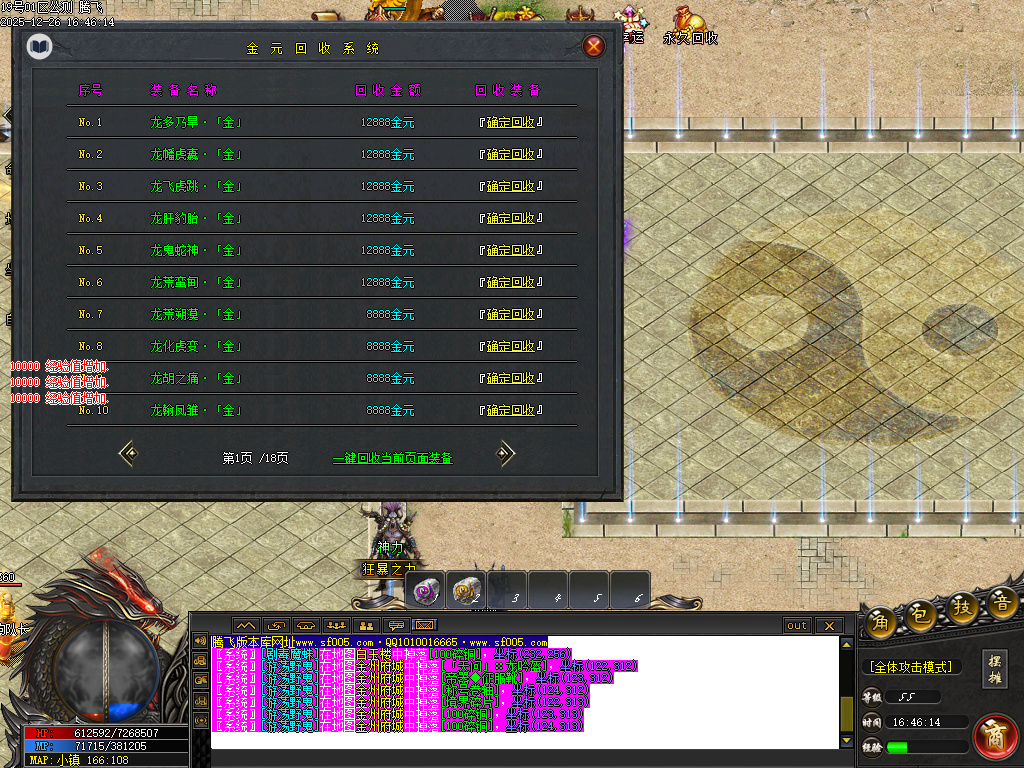 12月第二人生专属神器单职业GM版本库-六大陆-时装锻造-魂符合成-打野神器