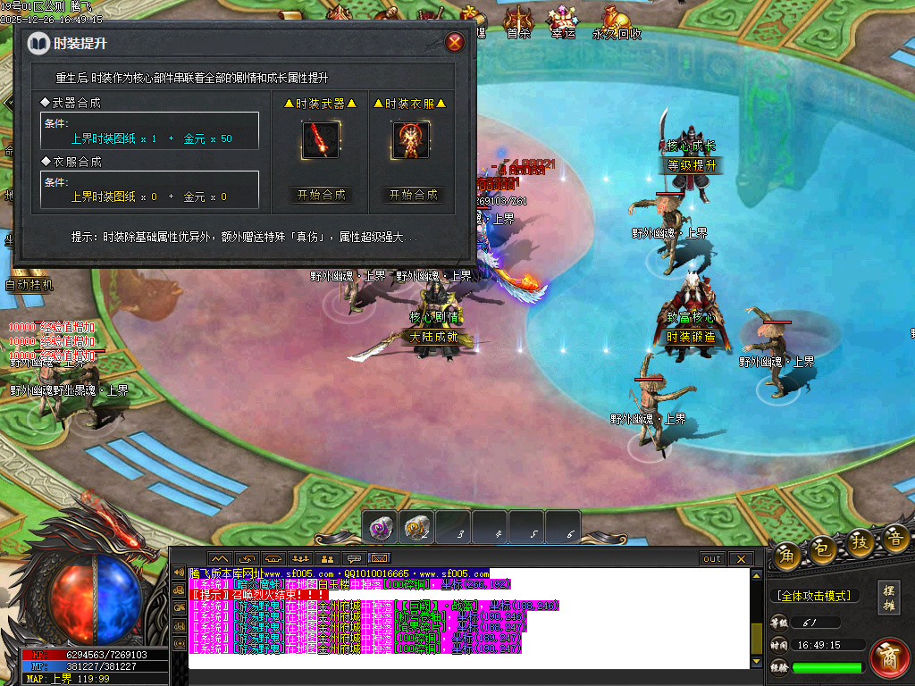 12月第二人生专属神器单职业GM版本库-六大陆-时装锻造-魂符合成-打野神器