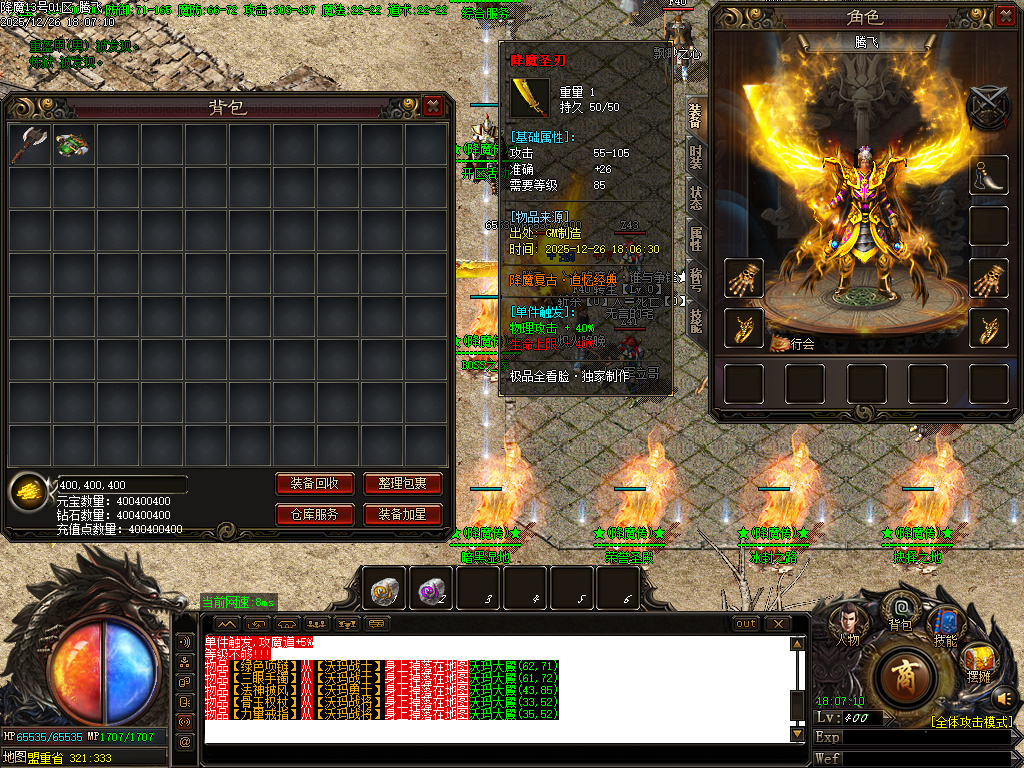 12月1.80饮血屠龙极品鉴定复古三职业传奇版本库-装备鉴定-高级佣兵-装备洗星