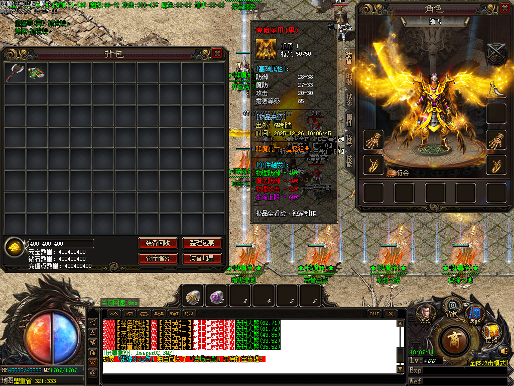 12月1.80饮血屠龙极品鉴定复古三职业传奇版本库-装备鉴定-高级佣兵-装备洗星