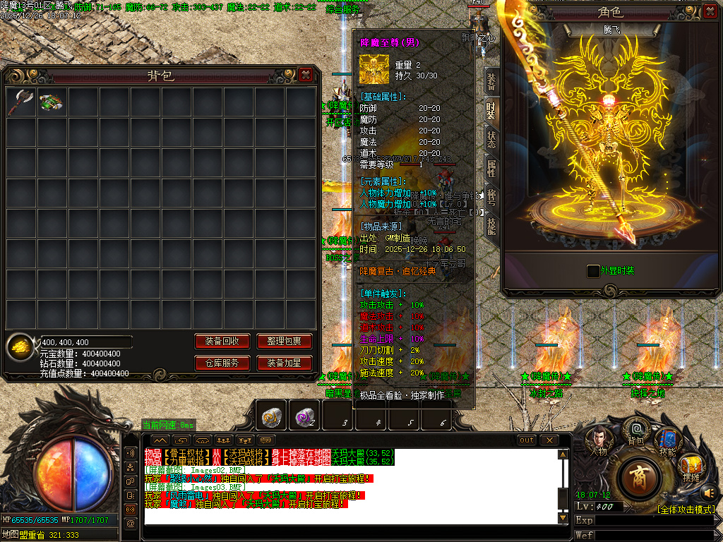 12月1.80饮血屠龙极品鉴定复古三职业传奇版本库-装备鉴定-高级佣兵-装备洗星