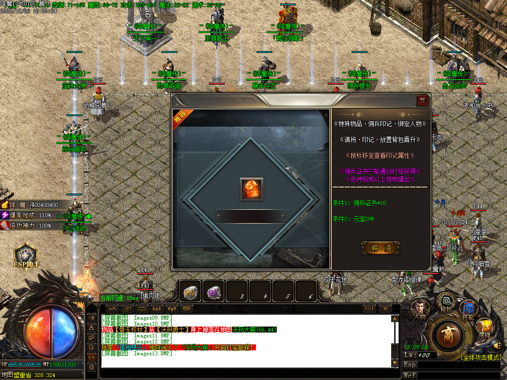 12月1.80饮血屠龙极品鉴定复古三职业传奇版本库-装备鉴定-高级佣兵-装备洗星