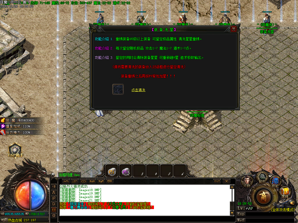 12月1.80饮血屠龙极品鉴定复古三职业传奇版本库-装备鉴定-高级佣兵-装备洗星