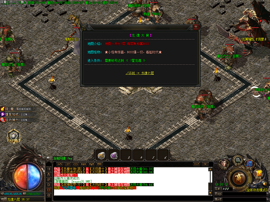 12月1.80饮血屠龙极品鉴定复古三职业传奇版本库-装备鉴定-高级佣兵-装备洗星