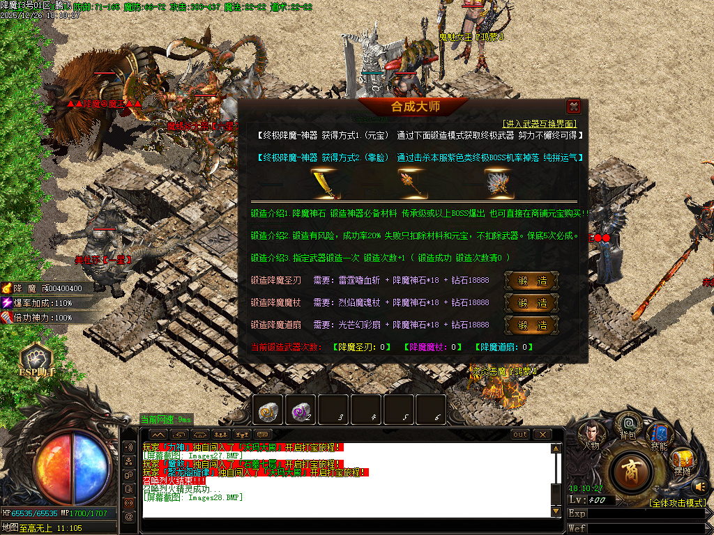 12月1.80饮血屠龙极品鉴定复古三职业传奇版本库-装备鉴定-高级佣兵-装备洗星