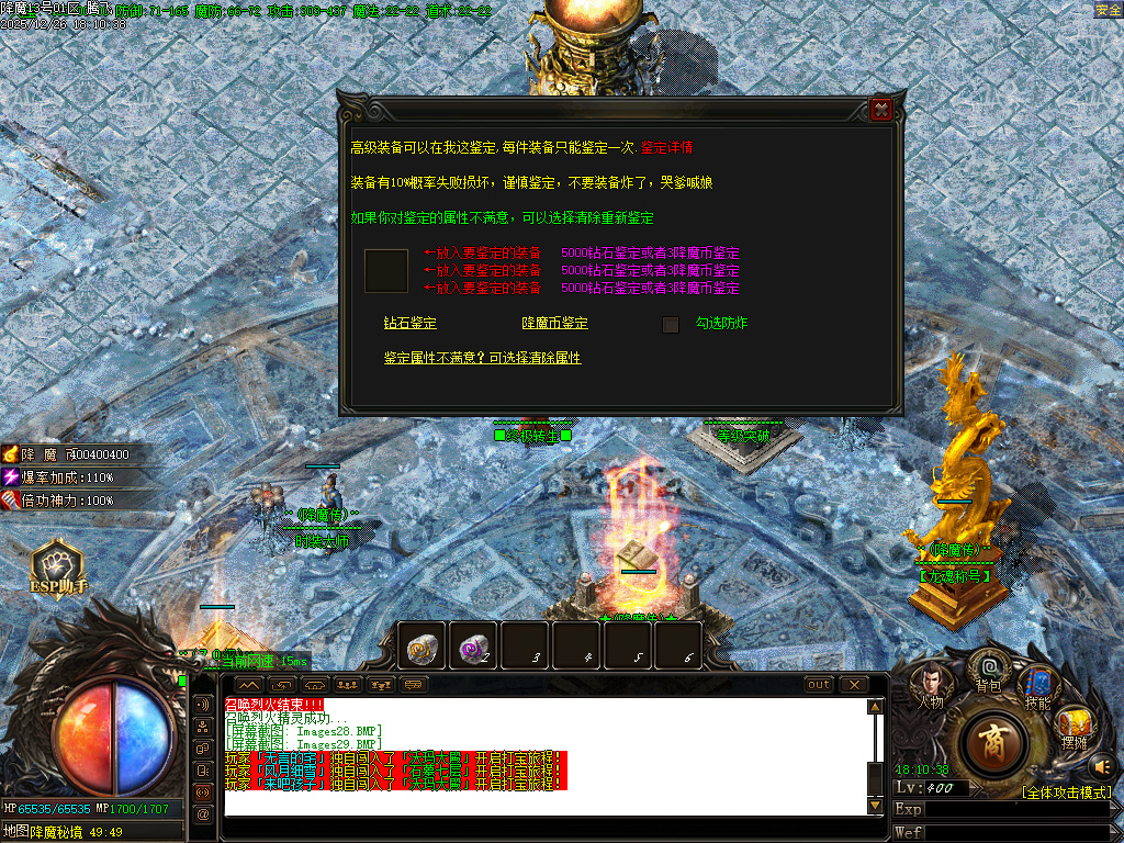 12月1.80饮血屠龙极品鉴定复古三职业传奇版本库-装备鉴定-高级佣兵-装备洗星