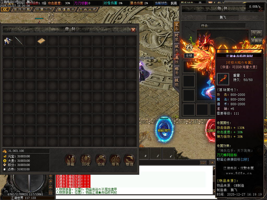 12月江湖传说专属神器单职业传奇论坛-三大陆-渡劫飞升-吸血晋升-超级BUFF转移