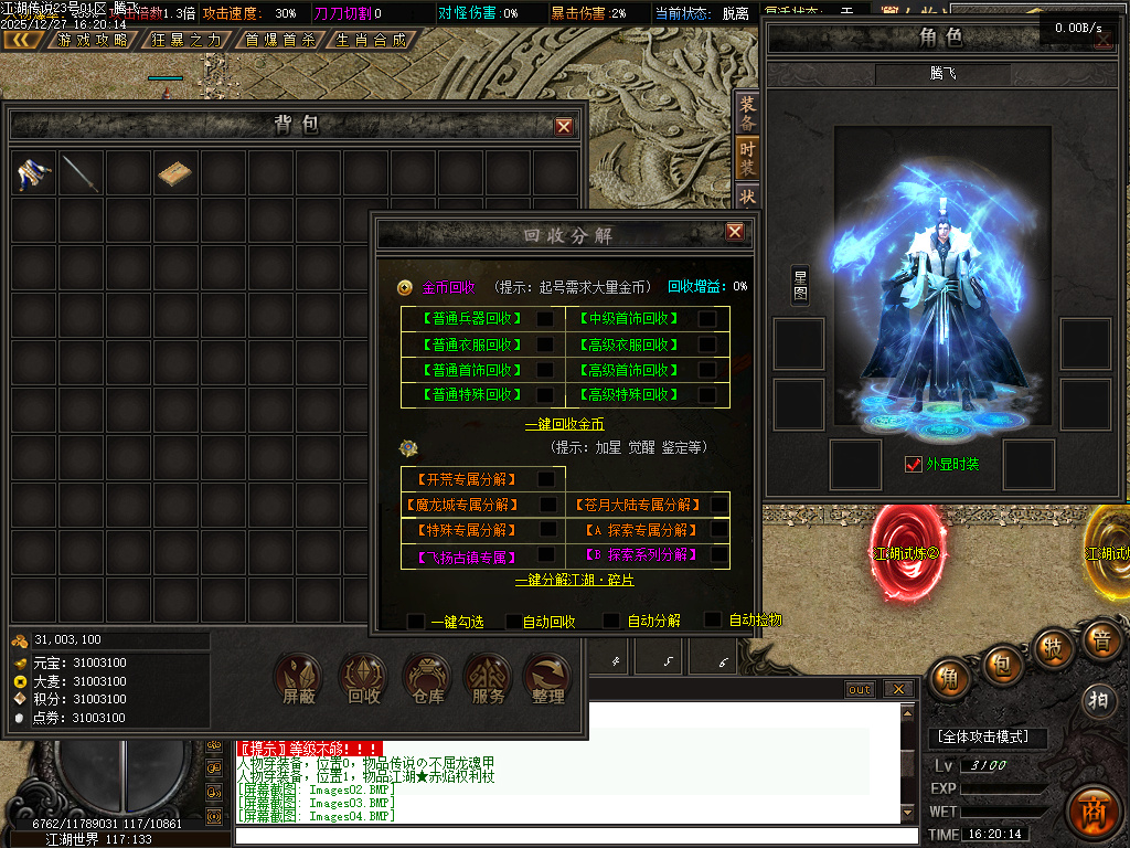 12月江湖传说专属神器单职业传奇论坛-三大陆-渡劫飞升-吸血晋升-超级BUFF转移