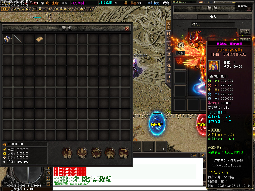 12月江湖传说专属神器单职业传奇论坛-三大陆-渡劫飞升-吸血晋升-超级BUFF转移