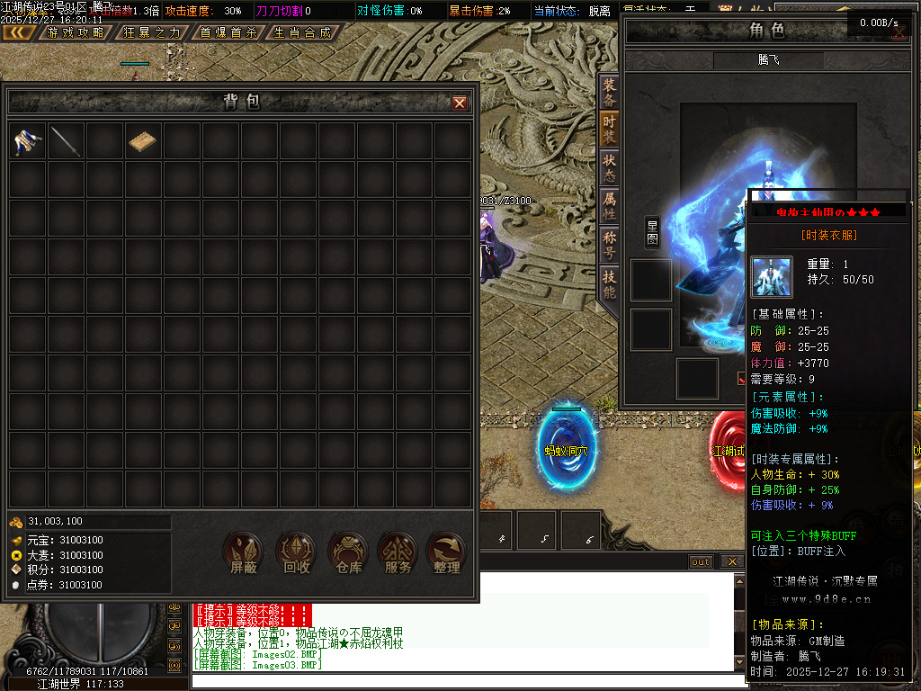 12月江湖传说专属神器单职业传奇论坛-三大陆-渡劫飞升-吸血晋升-超级BUFF转移