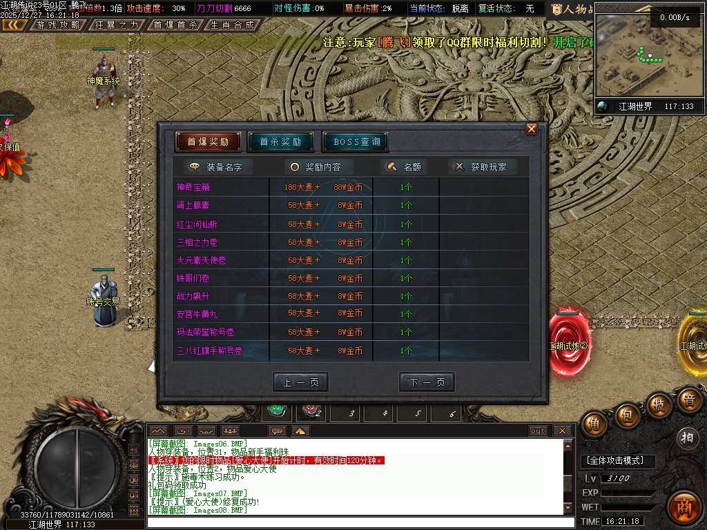 12月江湖传说专属神器单职业传奇论坛-三大陆-渡劫飞升-吸血晋升-超级BUFF转移