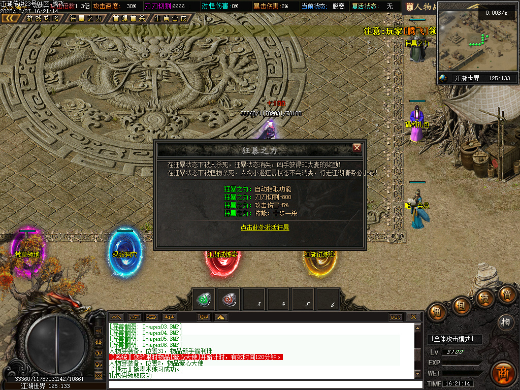 12月江湖传说专属神器单职业传奇论坛-三大陆-渡劫飞升-吸血晋升-超级BUFF转移