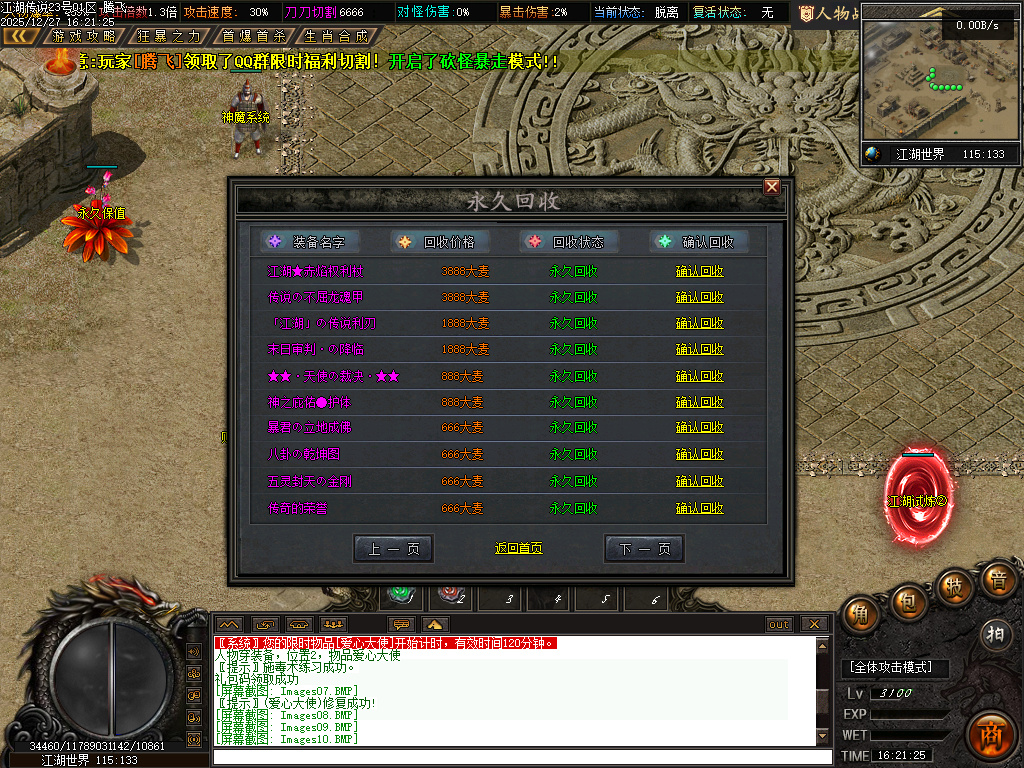 12月江湖传说专属神器单职业传奇论坛-三大陆-渡劫飞升-吸血晋升-超级BUFF转移