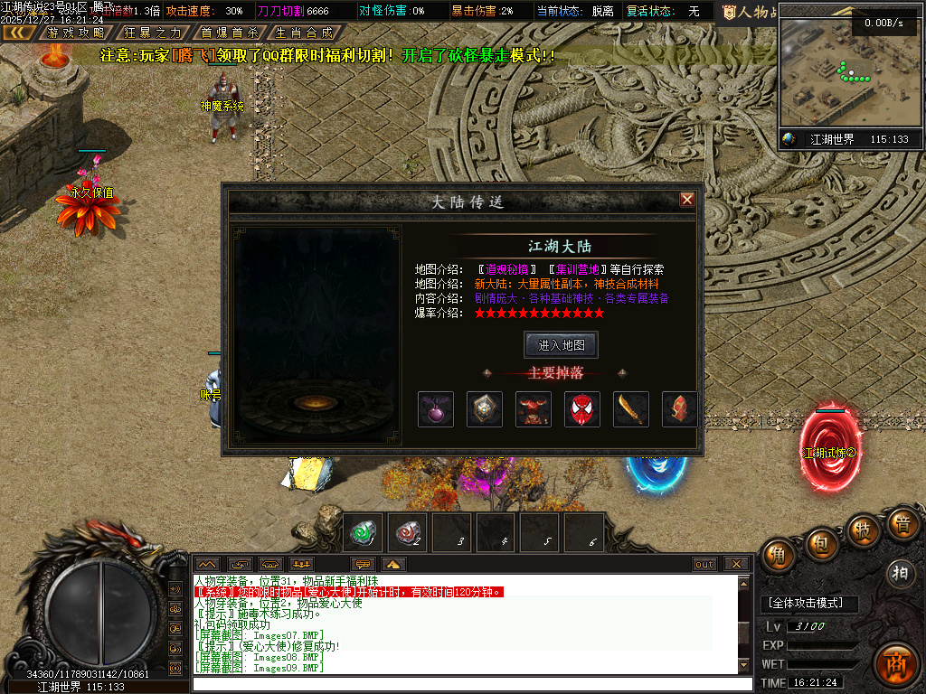 12月江湖传说专属神器单职业传奇论坛-三大陆-渡劫飞升-吸血晋升-超级BUFF转移