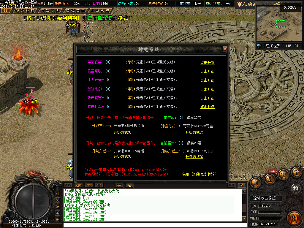 12月江湖传说专属神器单职业传奇论坛-三大陆-渡劫飞升-吸血晋升-超级BUFF转移