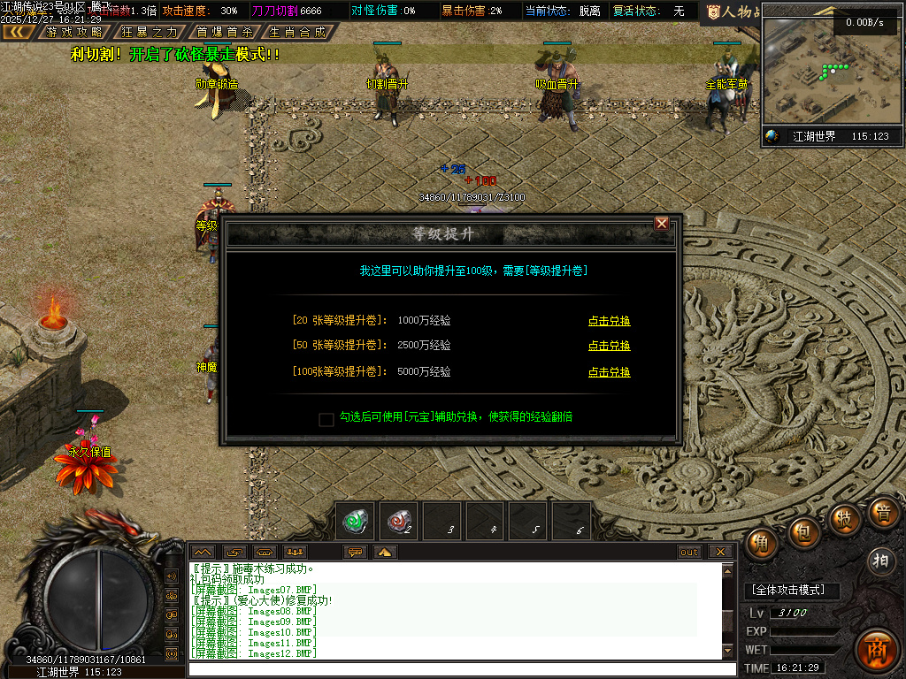 12月江湖传说专属神器单职业传奇论坛-三大陆-渡劫飞升-吸血晋升-超级BUFF转移