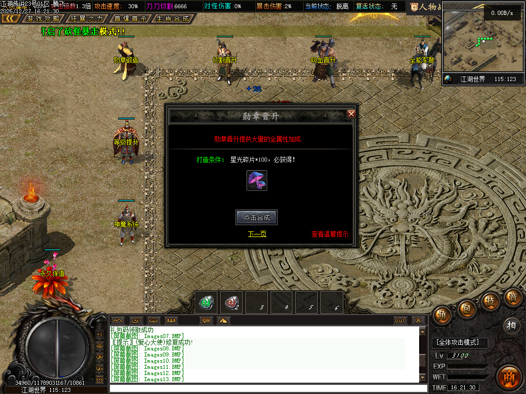 12月江湖传说专属神器单职业传奇论坛-三大陆-渡劫飞升-吸血晋升-超级BUFF转移