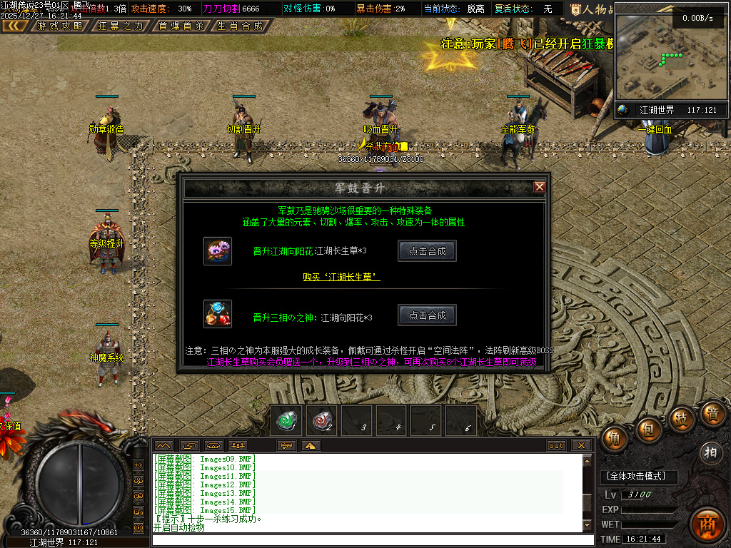 12月江湖传说专属神器单职业传奇论坛-三大陆-渡劫飞升-吸血晋升-超级BUFF转移