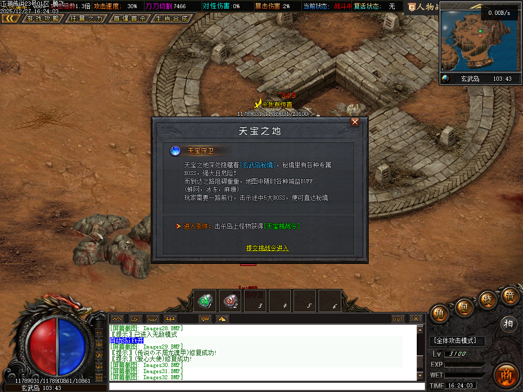 12月江湖传说专属神器单职业传奇论坛-三大陆-渡劫飞升-吸血晋升-超级BUFF转移