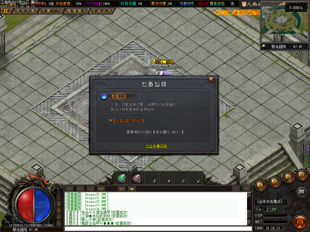 12月江湖传说专属神器单职业传奇论坛-三大陆-渡劫飞升-吸血晋升-超级BUFF转移