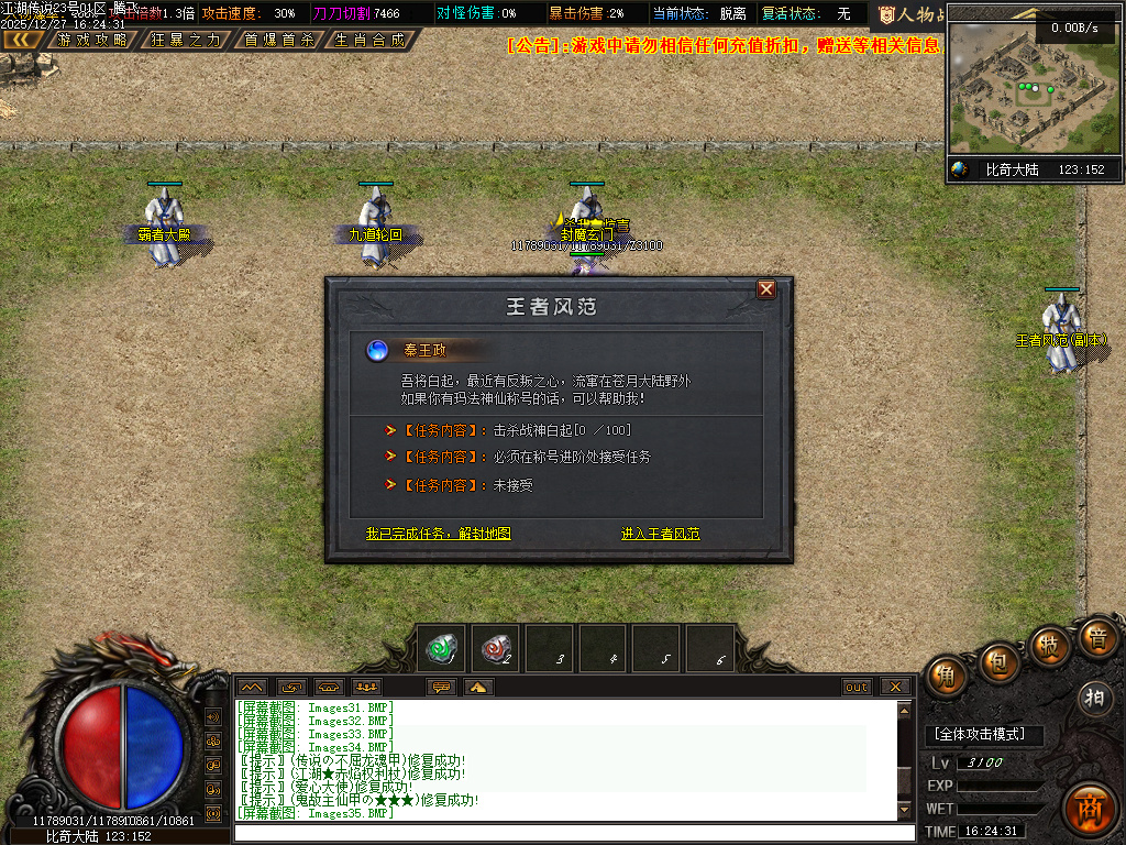 12月江湖传说专属神器单职业传奇论坛-三大陆-渡劫飞升-吸血晋升-超级BUFF转移