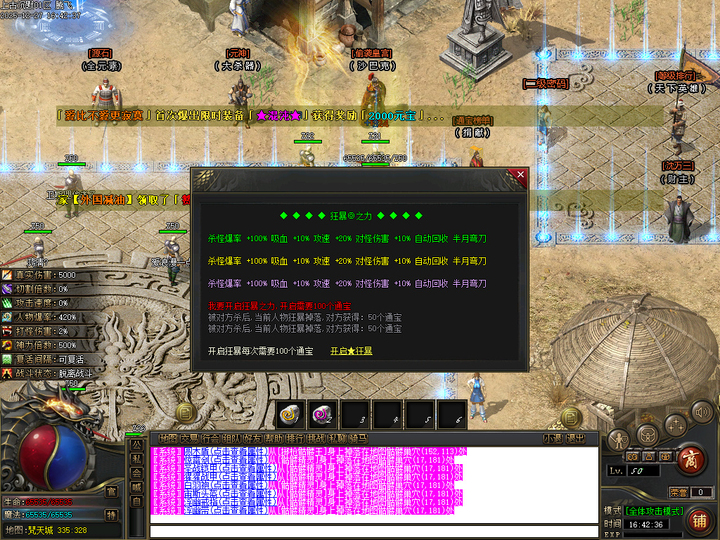 12月上古沉默剧情专属攻速单职业GM版本库-12大陆-命运铸造师-基因解锁-忽视马牌