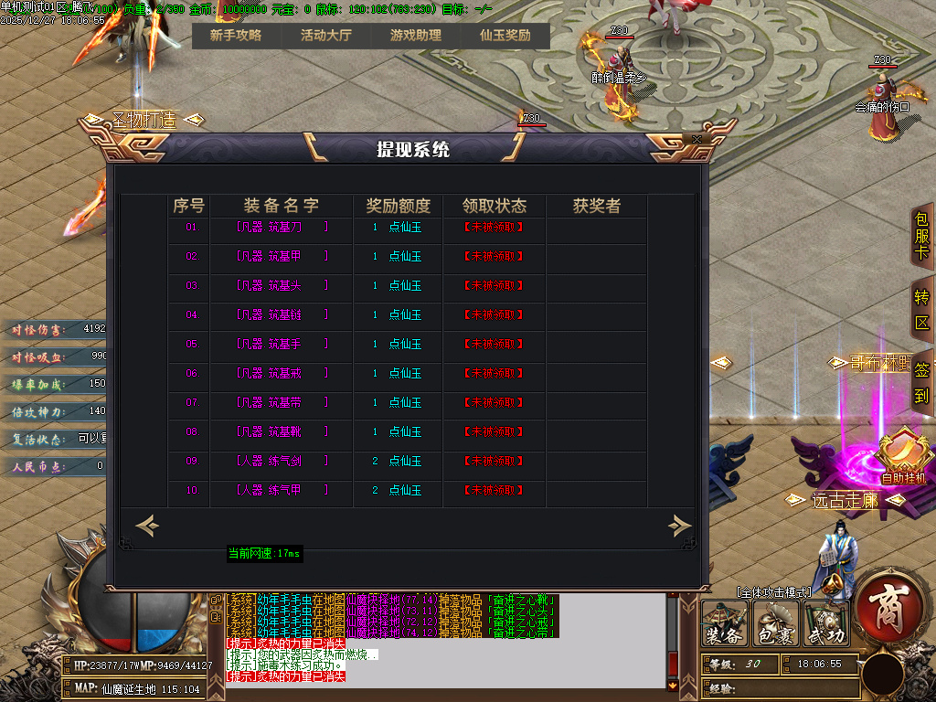 12月天崩地裂专属神器单职业传奇版本库-四大陆-收集卡牌-装备强化-神级经脉