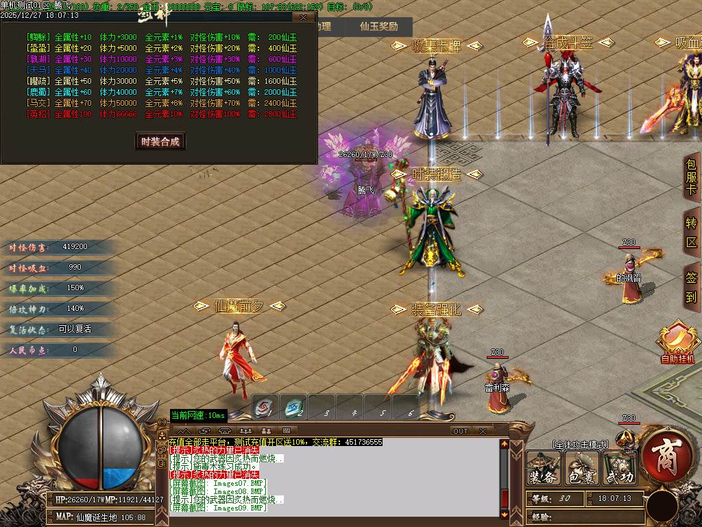 12月天崩地裂专属神器单职业传奇版本库-四大陆-收集卡牌-装备强化-神级经脉