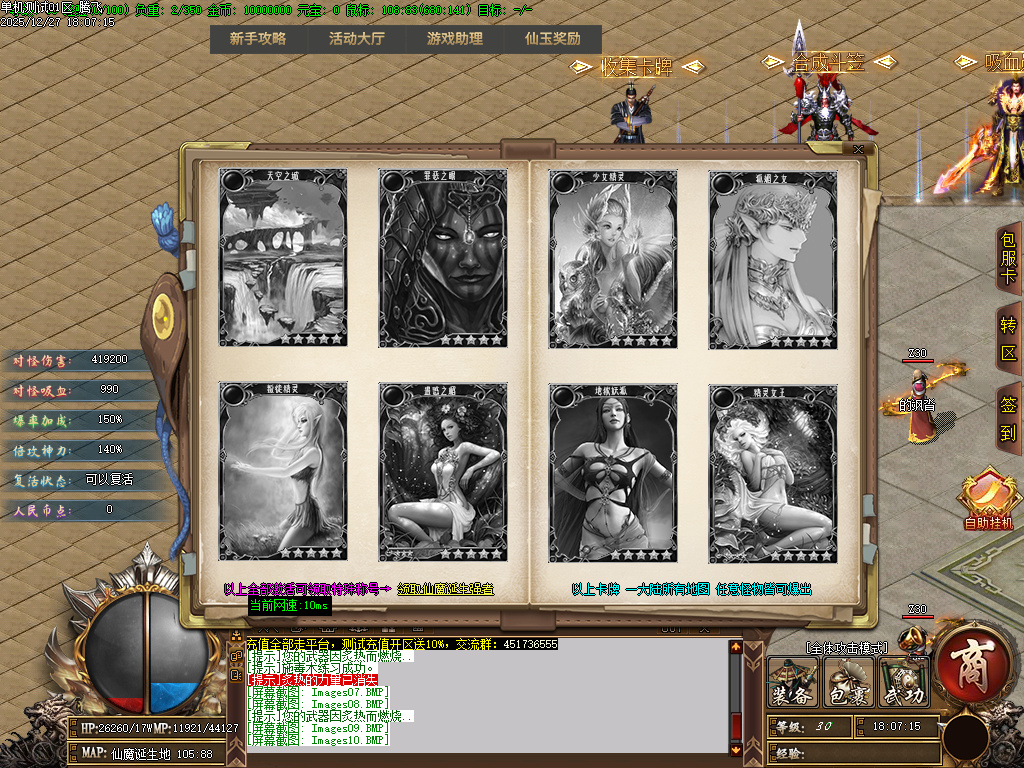 12月天崩地裂专属神器单职业传奇版本库-四大陆-收集卡牌-装备强化-神级经脉