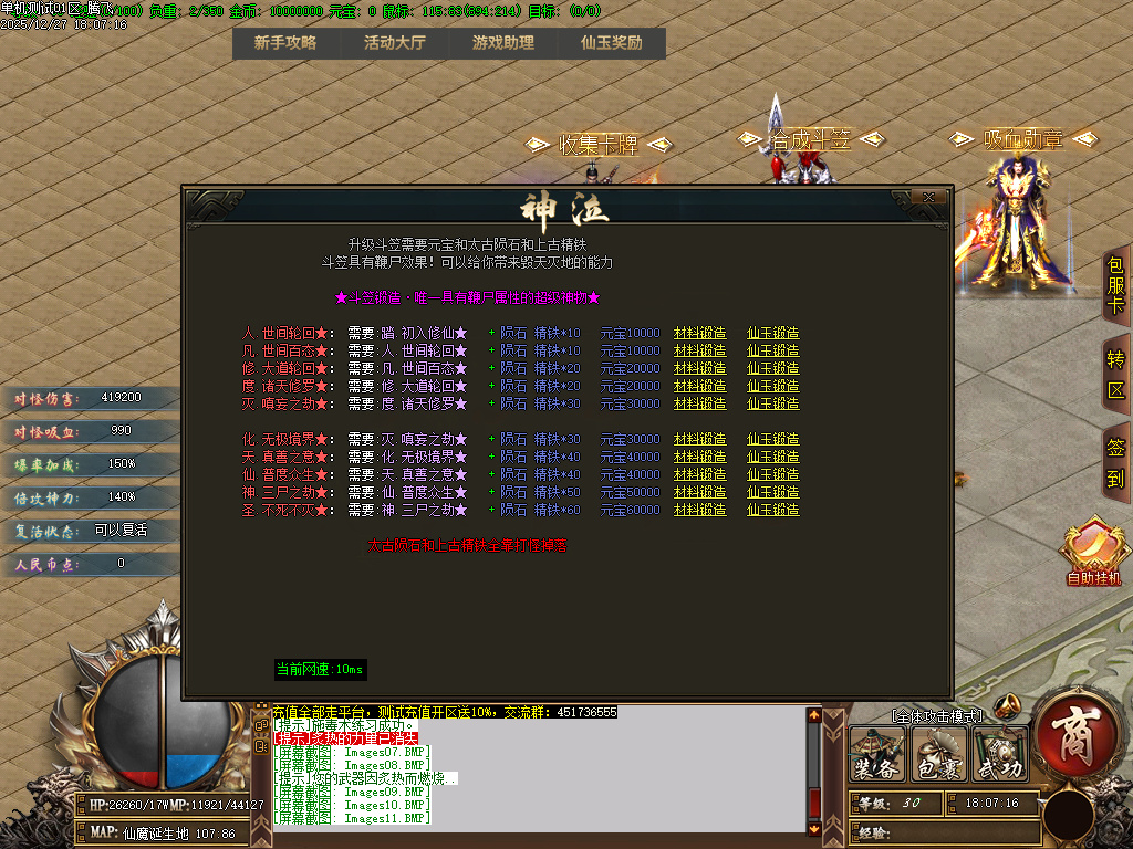 12月天崩地裂专属神器单职业传奇版本库-四大陆-收集卡牌-装备强化-神级经脉