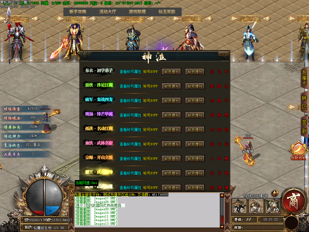 12月天崩地裂专属神器单职业传奇版本库-四大陆-收集卡牌-装备强化-神级经脉