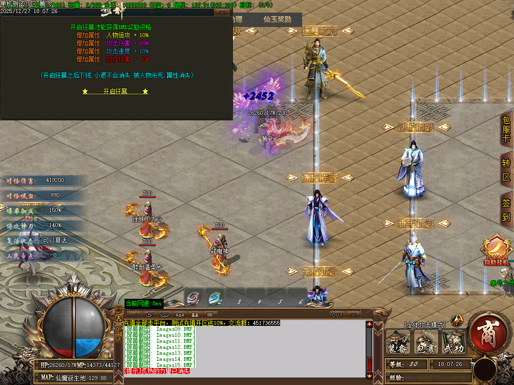 12月天崩地裂专属神器单职业传奇版本库-四大陆-收集卡牌-装备强化-神级经脉