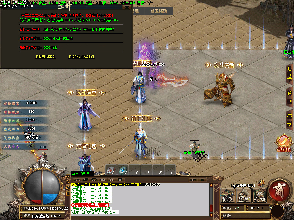 12月天崩地裂专属神器单职业传奇版本库-四大陆-收集卡牌-装备强化-神级经脉