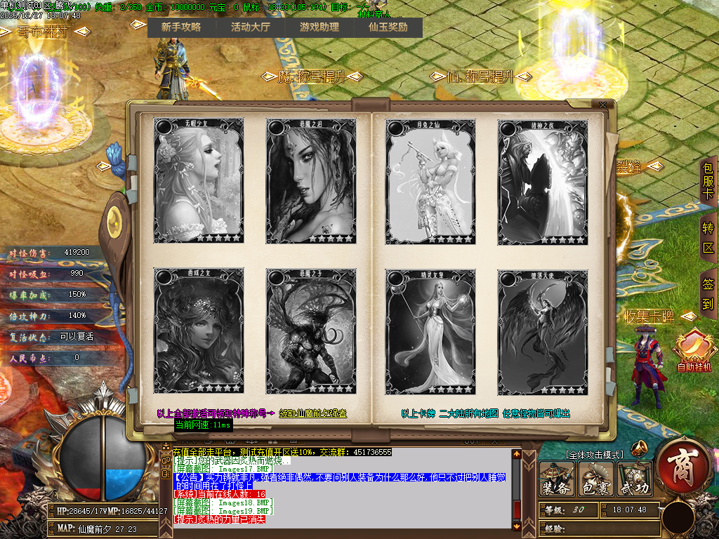 12月天崩地裂专属神器单职业传奇版本库-四大陆-收集卡牌-装备强化-神级经脉