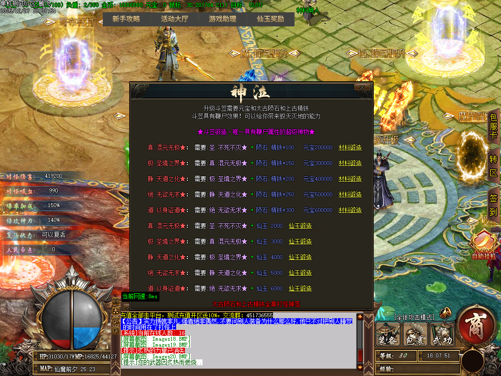 12月天崩地裂专属神器单职业传奇版本库-四大陆-收集卡牌-装备强化-神级经脉