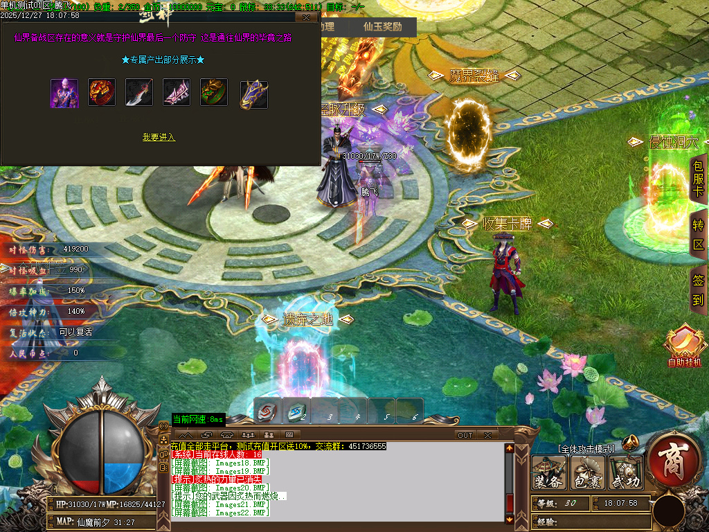 12月天崩地裂专属神器单职业传奇版本库-四大陆-收集卡牌-装备强化-神级经脉