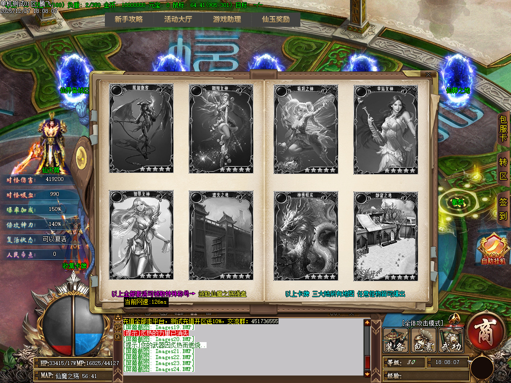 12月天崩地裂专属神器单职业传奇版本库-四大陆-收集卡牌-装备强化-神级经脉