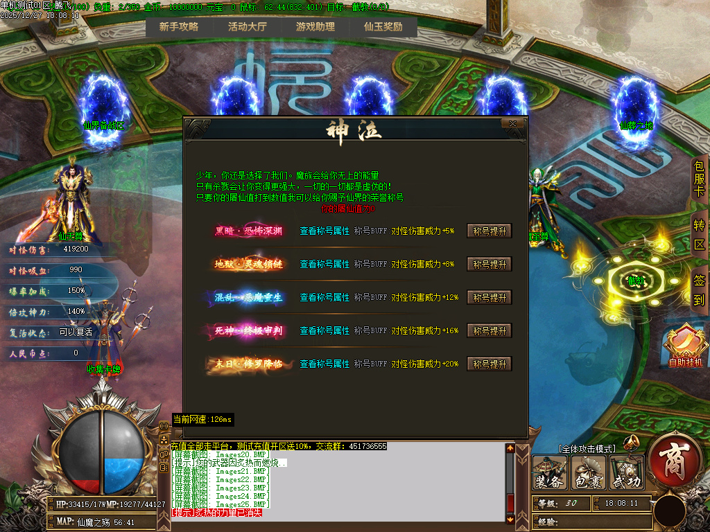 12月天崩地裂专属神器单职业传奇版本库-四大陆-收集卡牌-装备强化-神级经脉