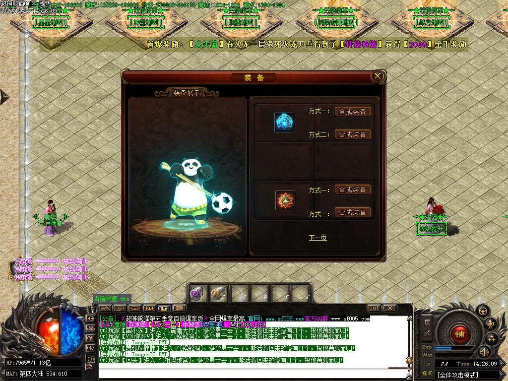 12月超神熊猫第五季神器无限刀单职业gm版本库-13大陆-镶嵌大师-背包神器-剑甲打造