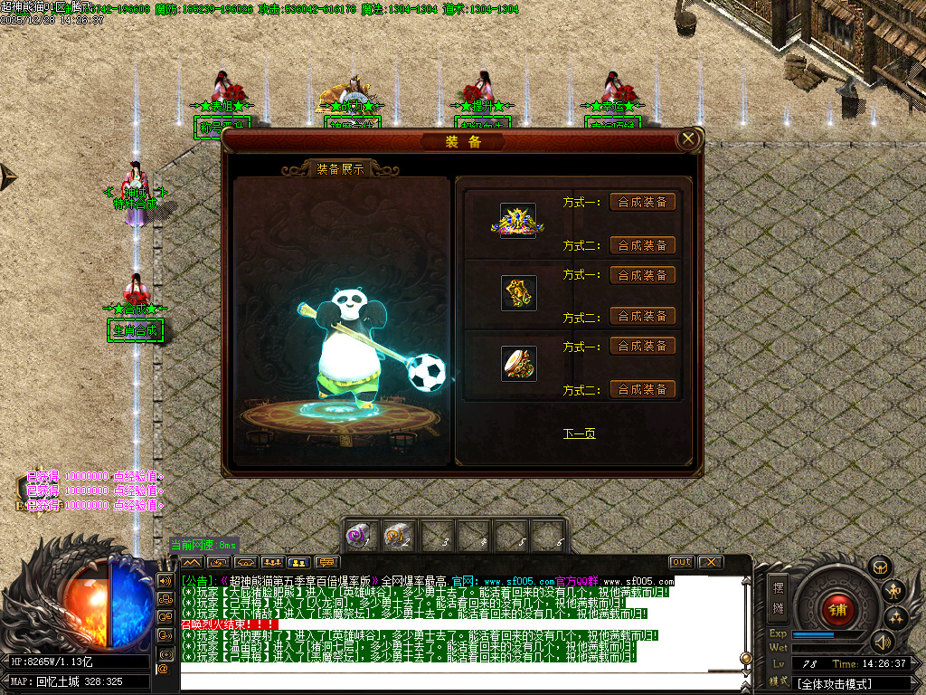 12月超神熊猫第五季神器无限刀单职业gm版本库-13大陆-镶嵌大师-背包神器-剑甲打造