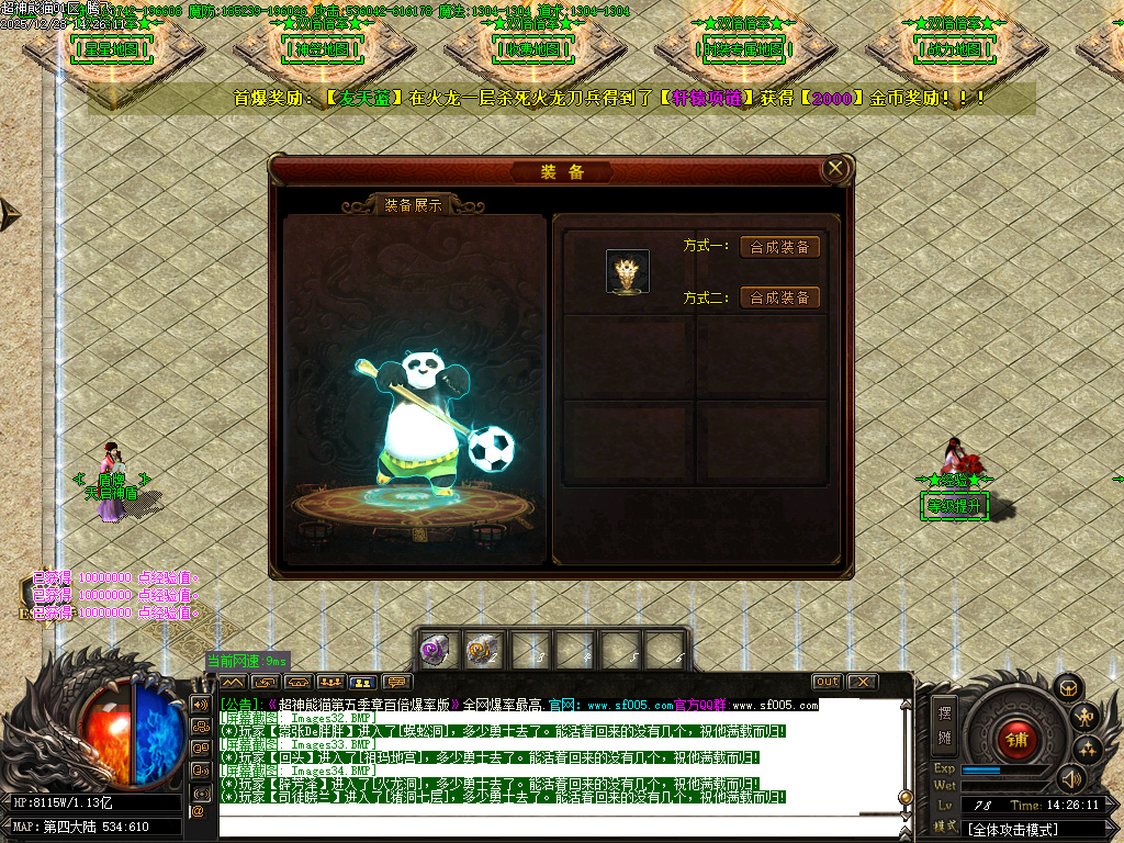 12月超神熊猫第五季神器无限刀单职业gm版本库-13大陆-镶嵌大师-背包神器-剑甲打造