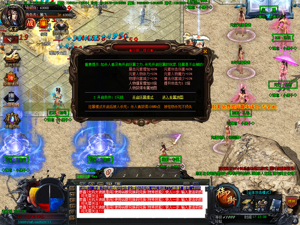 12月难忘小姨超变神器无限刀单职业GM版本库-七大陆-神器铸造-神弓锻造-技能强化