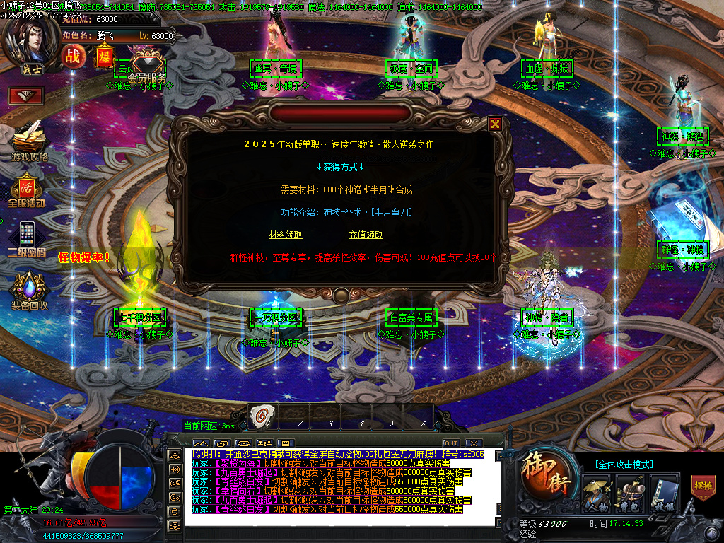 12月难忘小姨超变神器无限刀单职业GM版本库-七大陆-神器铸造-神弓锻造-技能强化