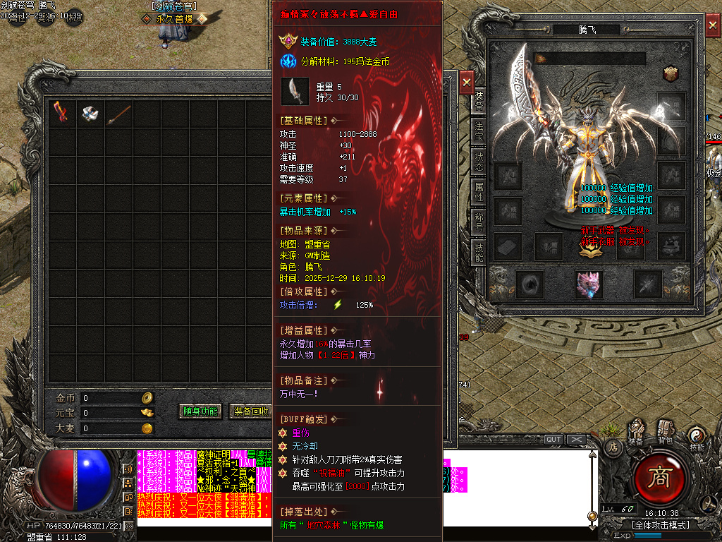 12月剑破苍穹大陆专属神器攻速单职业GM版本库-八大陆-时装武器-勋章打造-称号修为