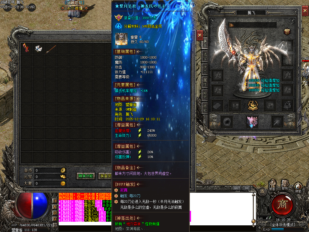 12月剑破苍穹大陆专属神器攻速单职业GM版本库-八大陆-时装武器-勋章打造-称号修为