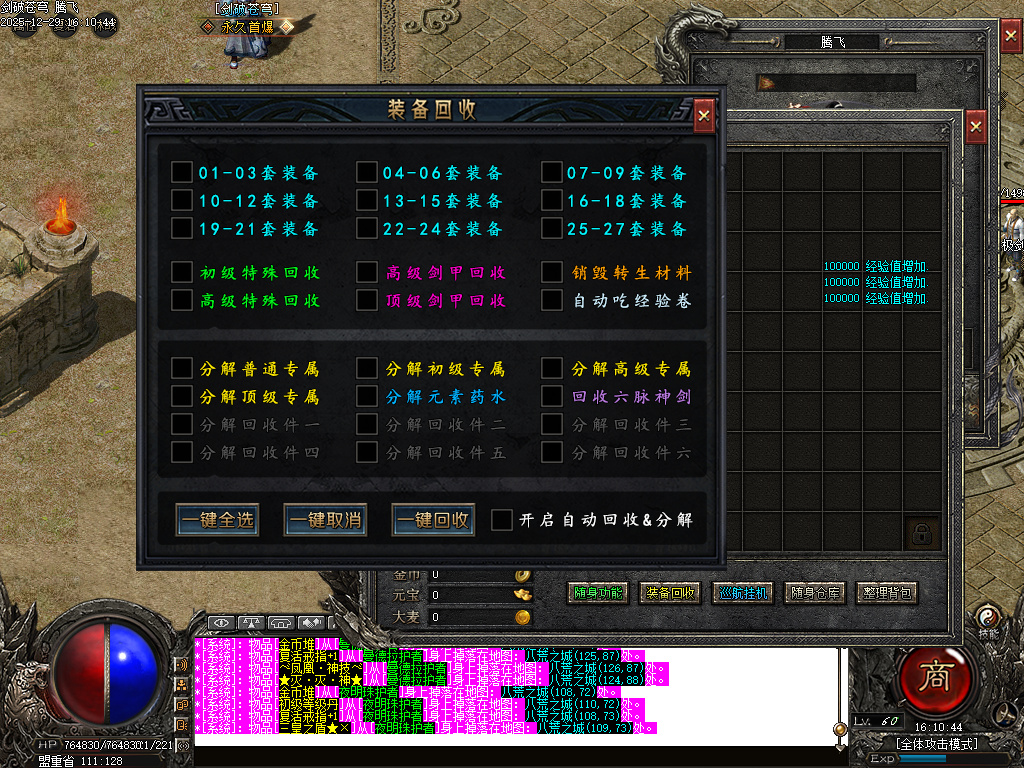 12月剑破苍穹大陆专属神器攻速单职业GM版本库-八大陆-时装武器-勋章打造-称号修为