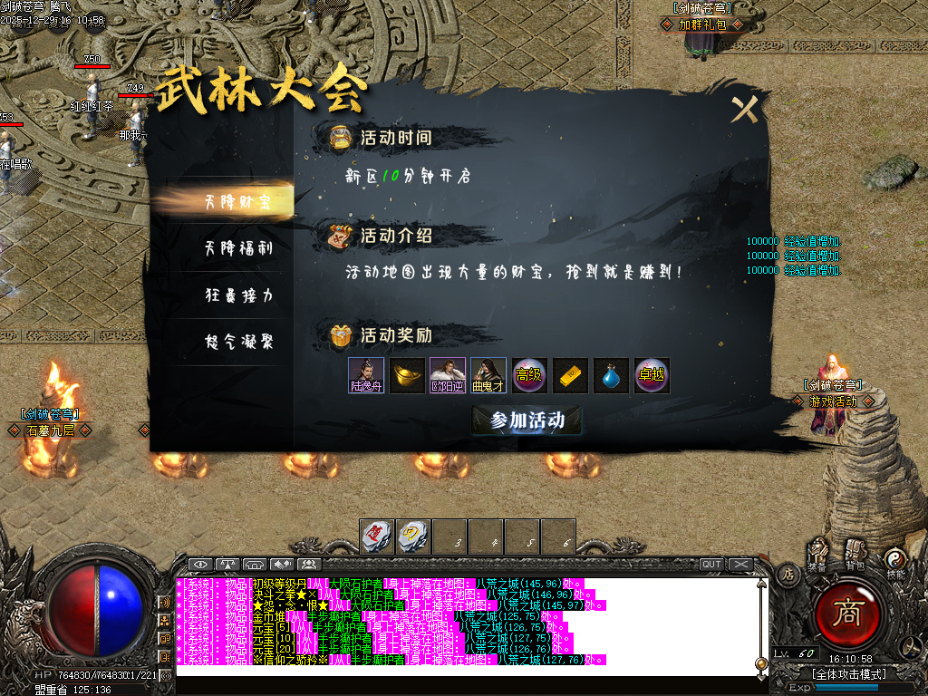 12月剑破苍穹大陆专属神器攻速单职业GM版本库-八大陆-时装武器-勋章打造-称号修为