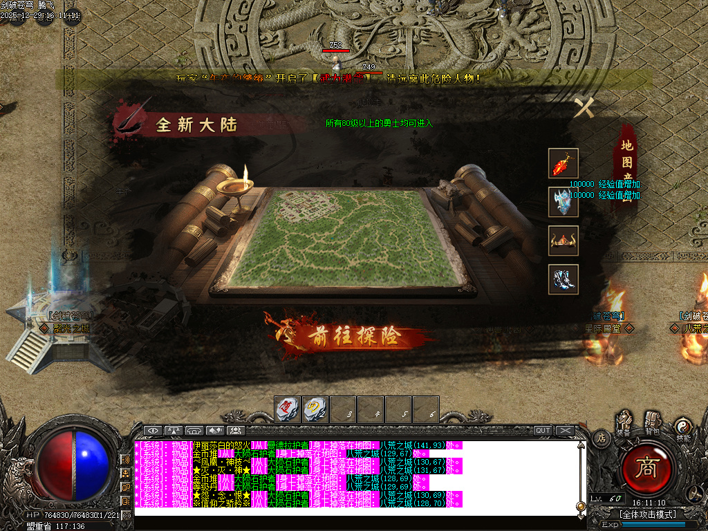 12月剑破苍穹大陆专属神器攻速单职业GM版本库-八大陆-时装武器-勋章打造-称号修为