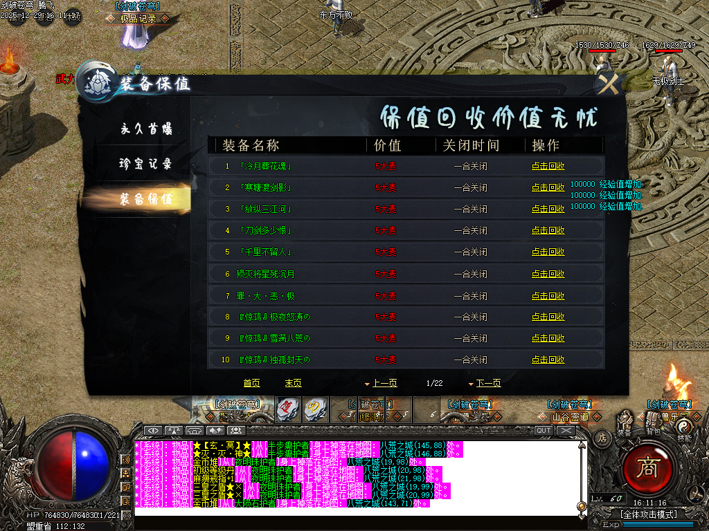 12月剑破苍穹大陆专属神器攻速单职业GM版本库-八大陆-时装武器-勋章打造-称号修为