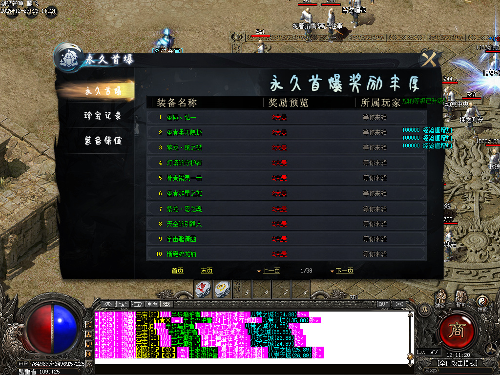 12月剑破苍穹大陆专属神器攻速单职业GM版本库-八大陆-时装武器-勋章打造-称号修为